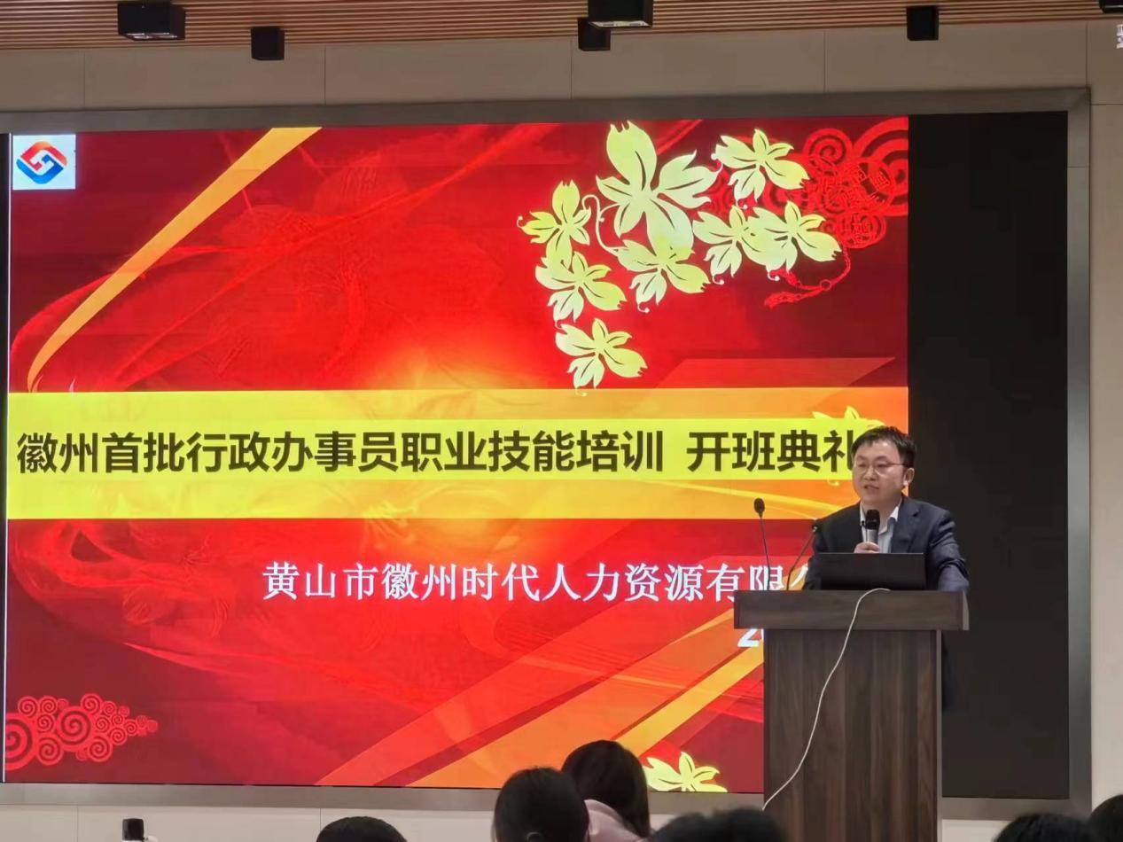 持证上岗！时代人力公司承办徽州区首届行政办事员职业技能培训班