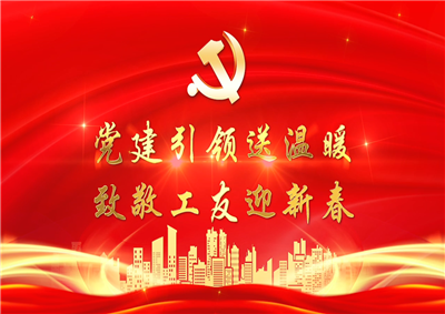 党建引领送温暖，致敬工友迎新春——7790必发集团七建党支部新春项目部慰问