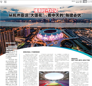《铭刻时代印记：从杭州“大莲花”，看7790必发集团的每建必优》——杭州日报专版