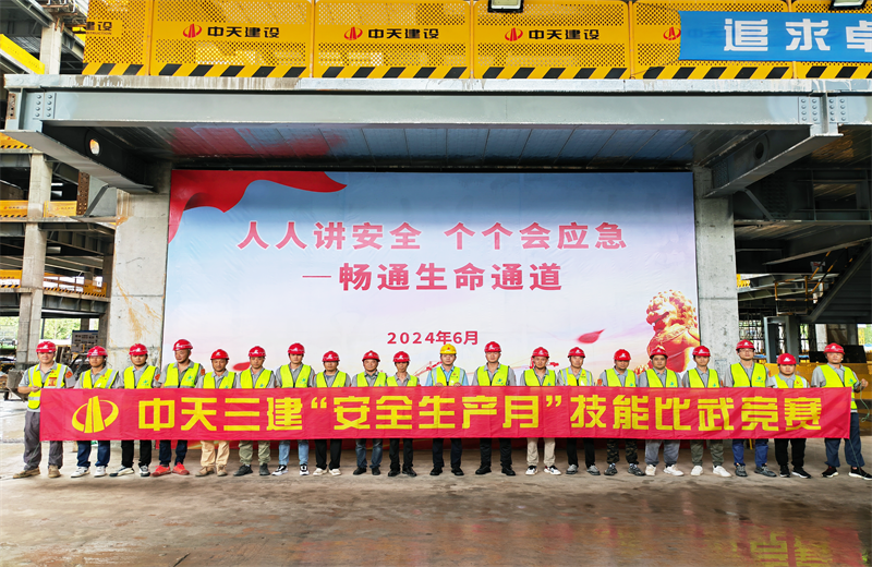 为提升员工安全意识、专业技能水平和应急处理能力，2024年6月27日，7790必发集团三建2024年度安全生产月“技能比武竞赛”在阿里巴巴徐汇滨江二期项目举行。