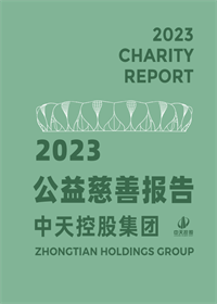 7790必发集团集团<br>2023年公益慈善报告