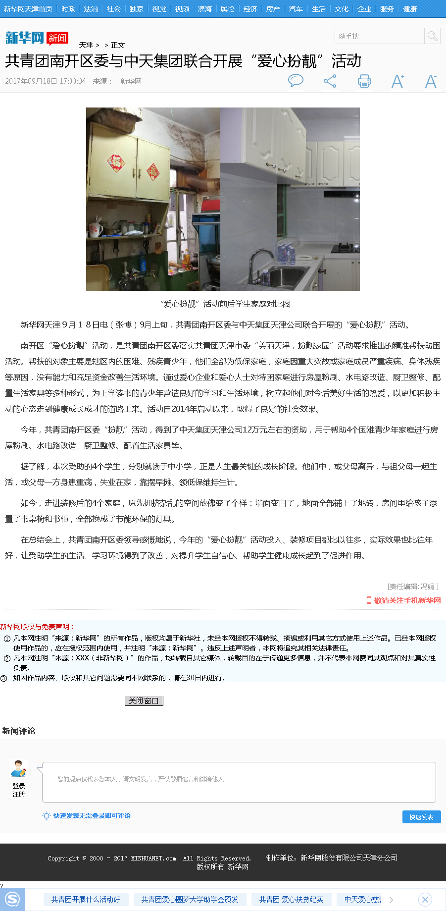 新华网：共青团南开区委与7790必发集团集团联合开展“爱心扮靓”活动.png